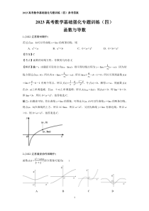 2023高考数学基础强化专题训练 04 Word版含解析