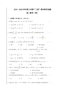 吉林省梅河口市朝鲜族中学2019-2020学年高二上学期期末考试数学（理）试题含答案