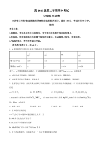 四川省成都市龙泉驿区教育科学研究院2021-2022学年高二下学期期中考试化学试卷  