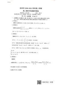 河北省定州市2020-2021学年高二下学期期中考试数学答案