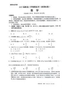 陕西省安康市2024-2025学年高三上学期开学考试 数学 PDF版含解析