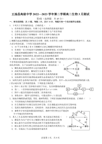 常熟市王淦昌高级中学2022-2023学年高二3月月考生物试卷 PDF版含答案