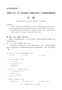 广东省汕尾市2020-2021学年高二下学期期末考试日语试题