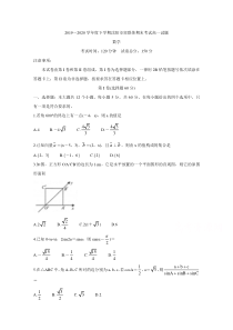 辽宁省沈阳市郊联体2019-2020学年高一下学期期末考试+数学含答案