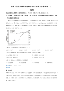 炎德●英才大联考长郡中学2025届高三上学期月考地理试卷（二） Word版含解析