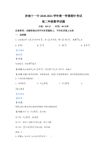 山东省济南第十一中学2020-2021学年高二上学期期中考试数学试题【精准解析】