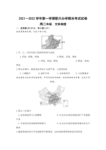 甘肃省兰州市教育局第四片区2021-2022学年高二上学期期末考试地理试题含答案