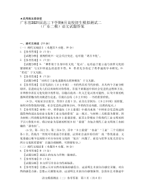 广东省2021届高三下学期4月高校招生模拟测试二（广东二模）语文试题答案