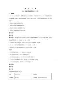 湖北省黄冈市2020届高三下学期理综测试（四）生物试题【精准解析】