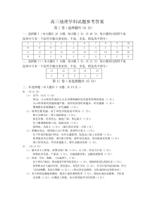 浙江省北斗星盟2022-2023学年高三下学期联考地理试题  参考答案