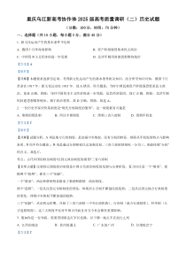 重庆市乌江新高考协作体2024-2025学年高三上学期10月联考历史试题 Word版含解析