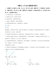 安徽省马鞍山市第二中学2024-2025学年高三上学期8月月考物理试卷 Word版含解析