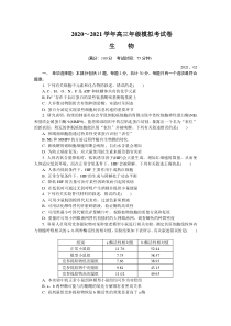 江苏省苏州市2021届高三下学期期初模拟考试（2月）生物含答案