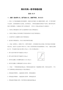 山东省济南莱州市2020-2021学年高一10月联考物理试题含答案