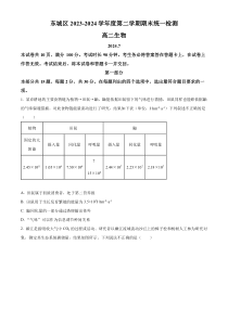 北京市东城区2023-2024学年高二下学期期末考试生物试题  Word版