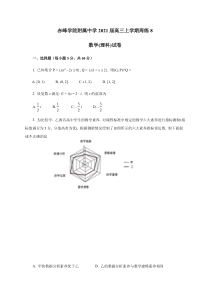 内蒙古赤峰学院附中2021届高三上学期周练8数学（理）试题含答案