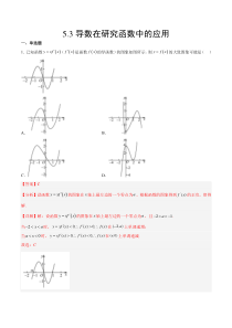 2023-2024学年高二数学苏教版2019选择性必修第一册同步试题 5-3 导数在研究函数中的应用 Word版含解析