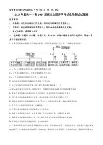 重庆市一中2023-2024学年高三上学期开学考试生物试题  