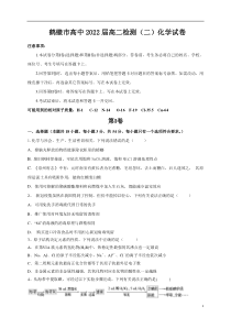 河南省鹤壁市高中2020-2021学年高二下学期第二次段考化学试题含答案