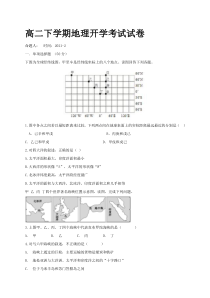 江西省上饶市横峰中学2020-2021学年高二下学期入学考试地理试题含答案