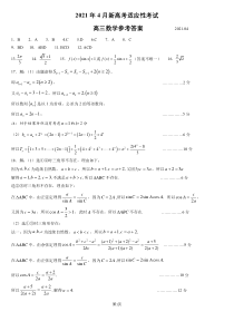 江苏省扬州市、宿迁市、连云港市2021届高三下学期4月适应性考试数学试题答案