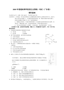 2009年高考试题——广东卷卷（理基）Word版 缺文综答案