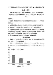 广东省广东实验中学2021-2022学年高二下学期期中地理试题  