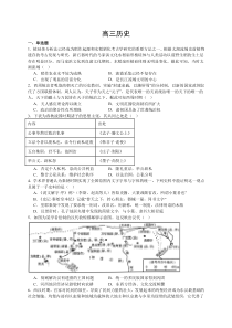 四川省成都市列五中学2024-2025学年高三上学期9月月考历史试题 Word版含答案