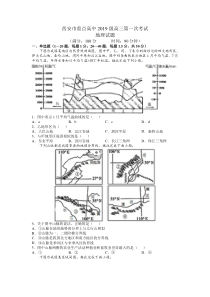 陕西省西安市重点高中2022届高三上学期第一次考试地理试题 含答案