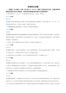 2023年1月浙江省普通高校招生选考科目考试思想政治试题  含解析 