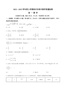 福建省泉州市2022-2023学年高一上学期期末教学质量监测数学试题  