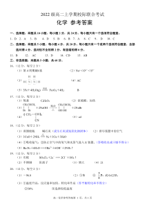 山东省日照市2023-2024学年高二上学期开学考试 化学答案