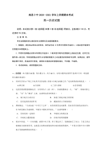 江西省南昌市第十中学2020-2021学年高一上学期期末考试历史试题含答案