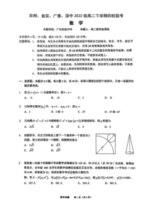 广东省四校（华附、省实、广雅、深中）2023-2024学年高二下学期期末联考试题 数学 PDF版含解析