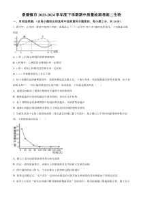 江西省景德镇市2023-2024学年高二下学期4月期中生物试题  Word版无答案