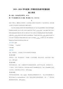 【精准解析】北京市东城区2020届高三下学期阶段性检测英语试题+Word版含解析