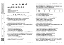 全国名校大联考高三第四次联考2022-2023学年生物试题 PDF版含答案