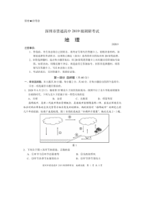 广东省深圳市2020-2021学年高二上学期9月调研考试地理试题PDF版含答案