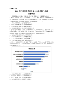 新高考2021年江苏政治高考真题含答案