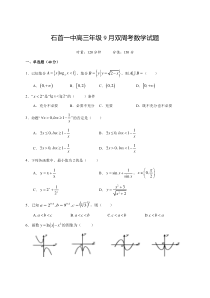 湖北省石首一中2021届高三上学期9月双周考数学试题