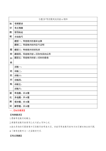 2024年新高考数学一轮复习题型归类与强化测试（新高考专用）专题37 等差数列及其前n项和 Word版含解析