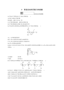 3　简谐运动的回复力和能量