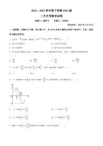 湖北省荆州市沙市中学2022-2023学年高一下学期2月月考数学试题  