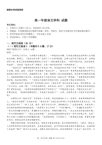 浙江省浙南2022-2023学年高一下学期期中联考语文试卷 PDF版含答案