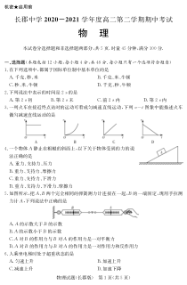 湖南省长沙市长郡中学2020-2021学年高二下学期期中考试物理试题