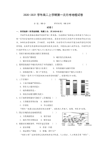 江西省靖安中学2020-2021学年高二上学期第一次月考地理试题 含答案