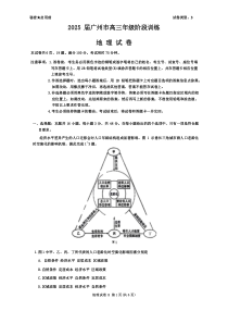 广东省广州市2025届高三上学期8月摸底考试 地理（B卷） Word版含答案