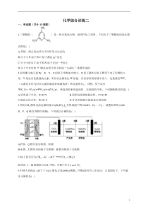 河南省洛阳市孟津县第一高级中学2022届新高三上学期7月暑期综合训练（二）化学试题含答案