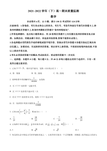 江苏省南通市2021-2022学年高一下学期期末数学试题  