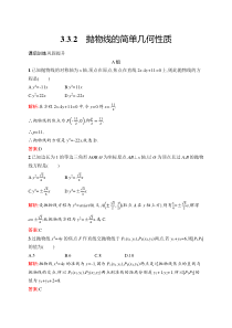 2024-2025学年精品同步试题 数学（选择性必修第一册 人教A版2019） 第3章 3-3-2 抛物线的简单几何性质 Word版含解析